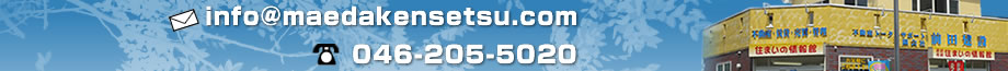 sY̎ȂLБOc݂ւAB[indo@maedakensetsu.com@db046-205-5020łB